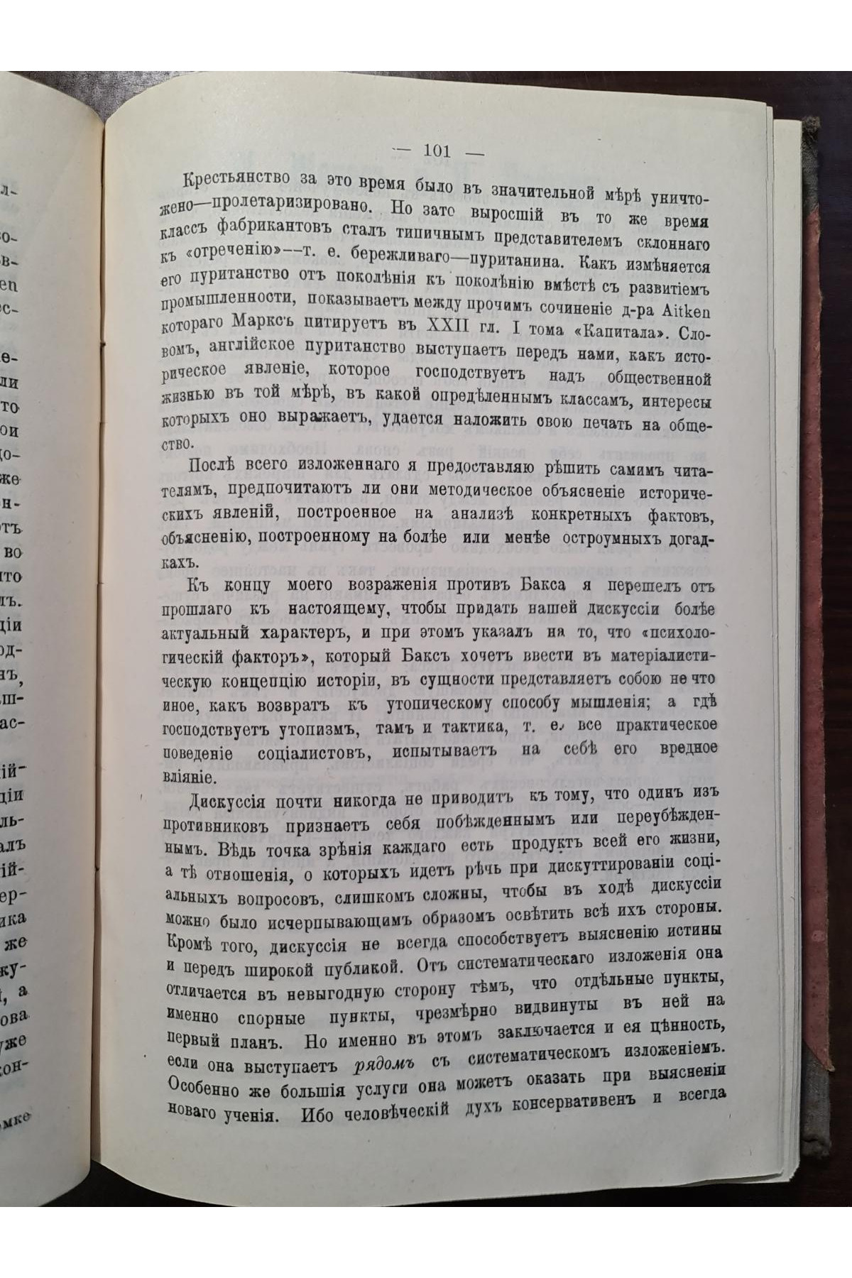 1908 р. Исторический материализм.