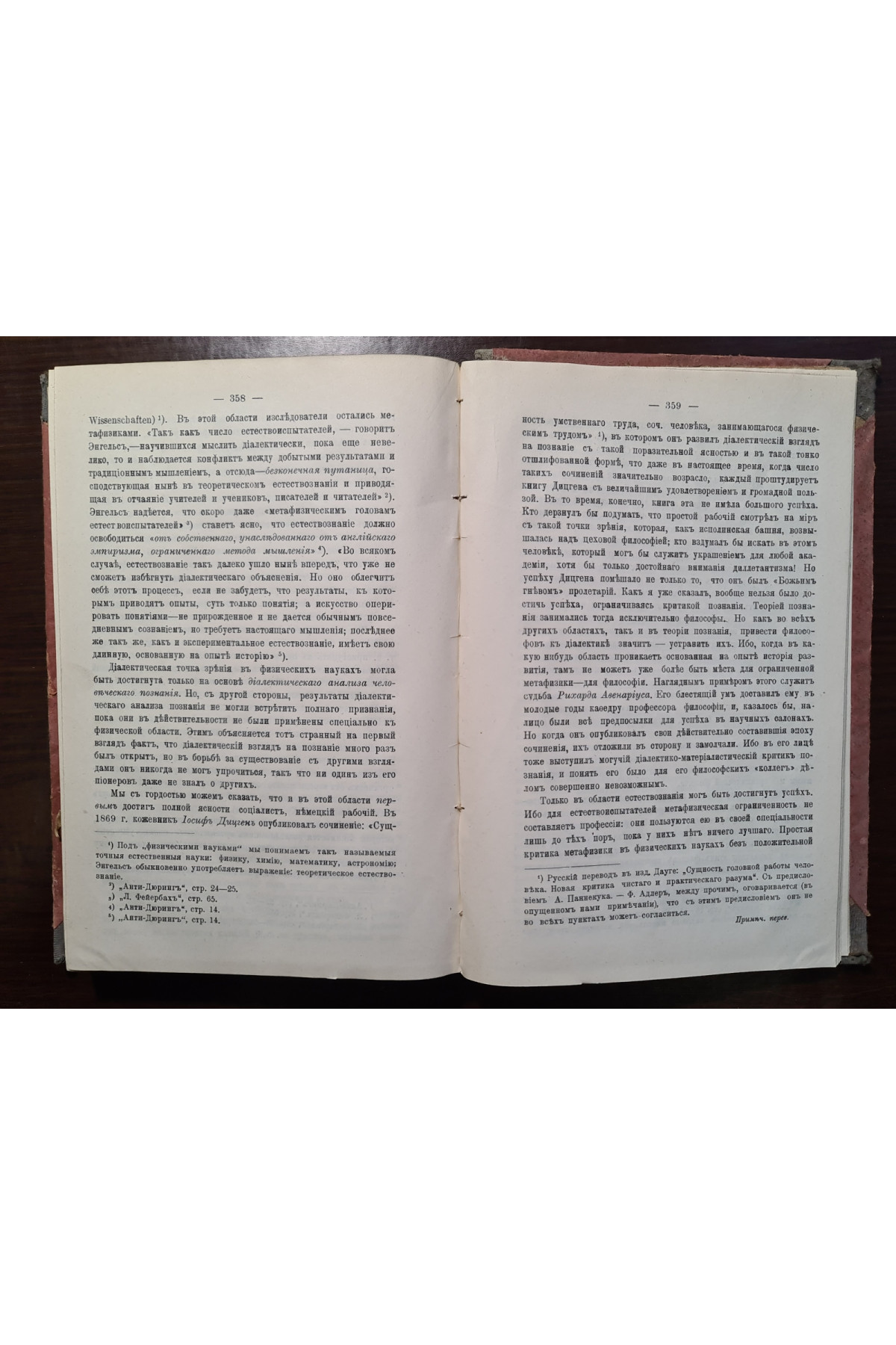 1908 р. Исторический материализм.