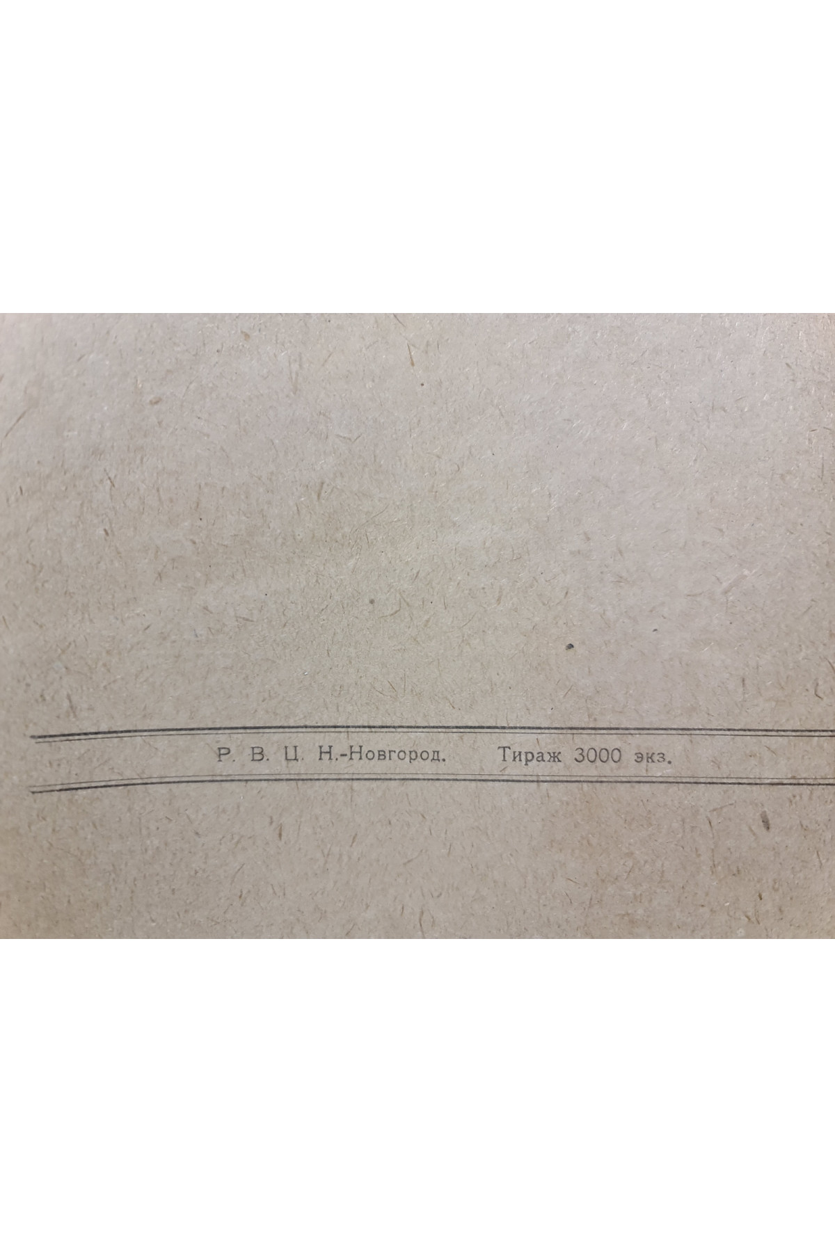 1921 р. Материалы по истории революционного движения том 2.  
