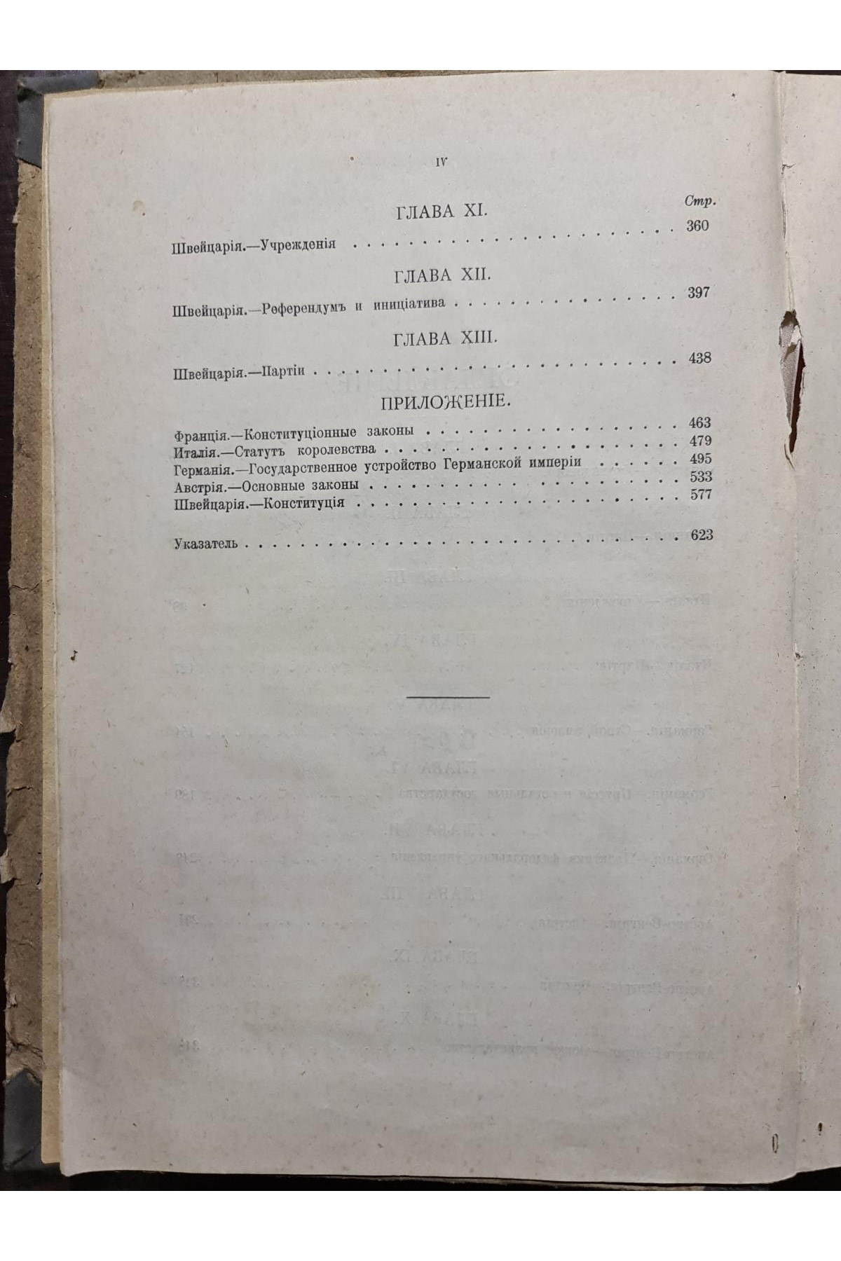 1905 р. Правительства и политические партии в государствах Западной Европы