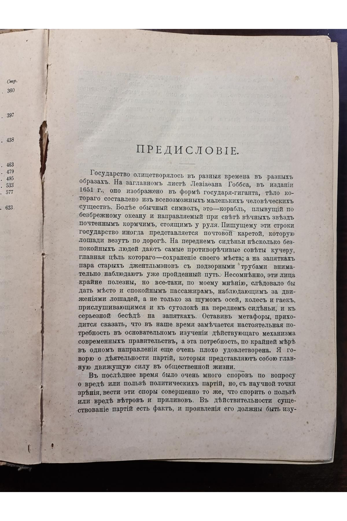 1905 р. Правительства и политические партии в государствах Западной Европы