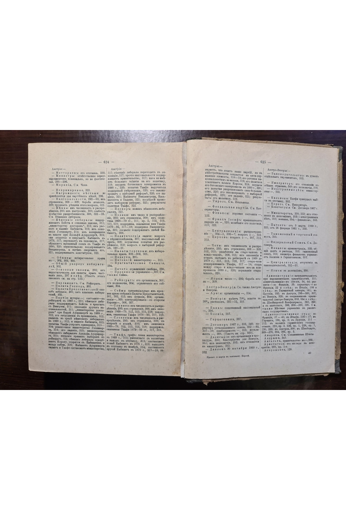 1905 р. Правительства и политические партии в государствах Западной Европы