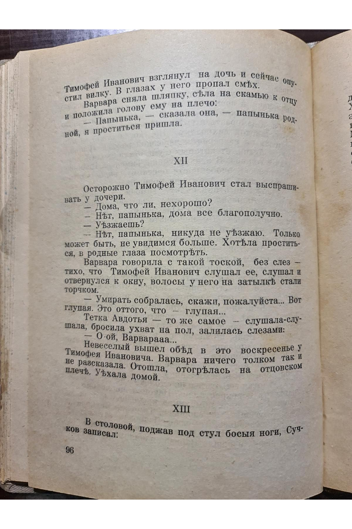 1927 р. Великосветские бандиты. Новые рассказы