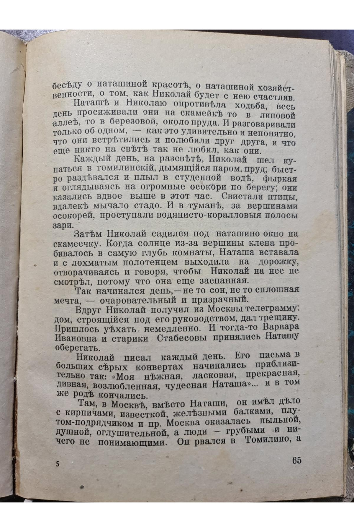 1927 р. Великосветские бандиты. Новые рассказы