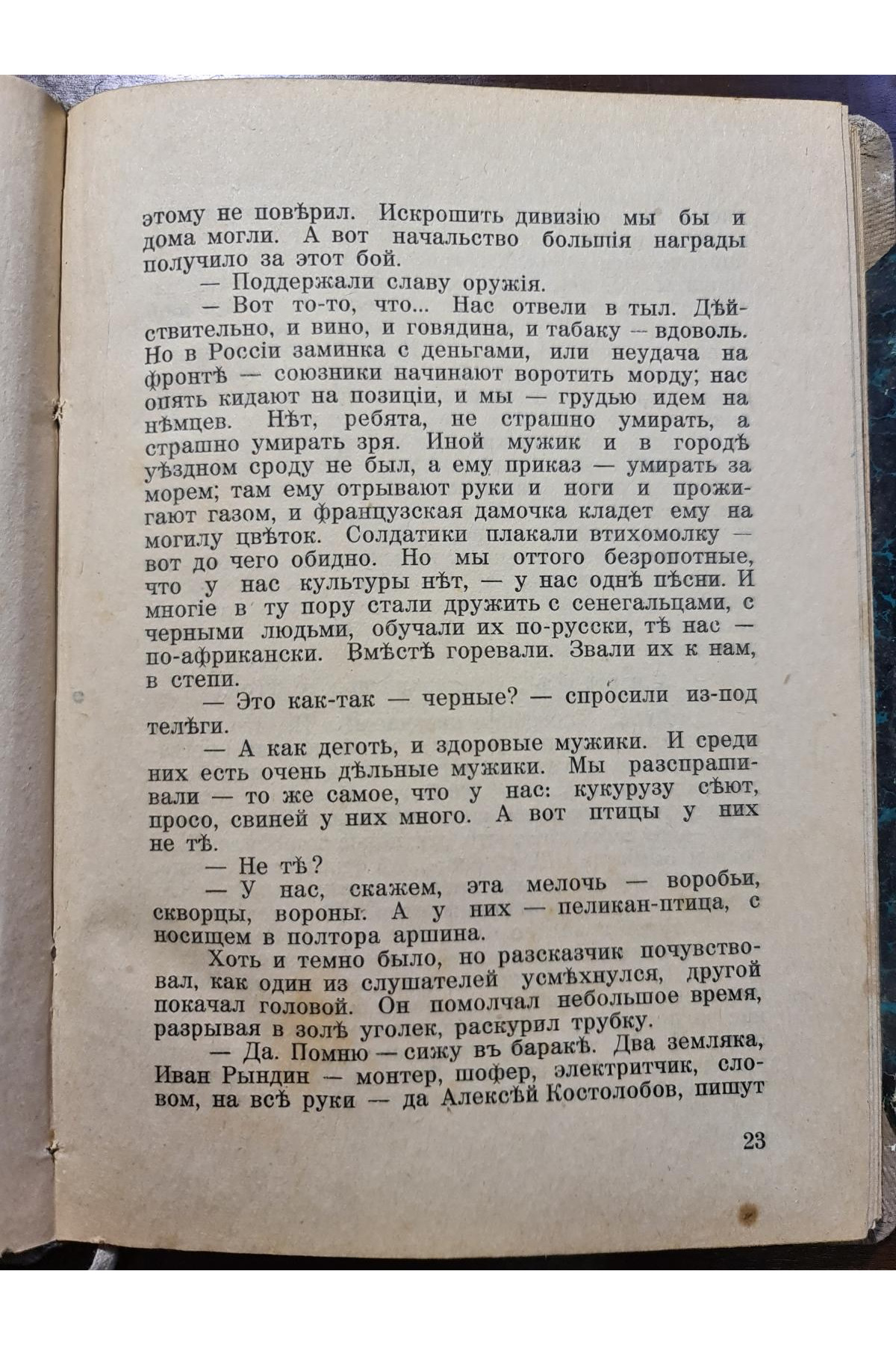 1927 р. Великосветские бандиты. Новые рассказы