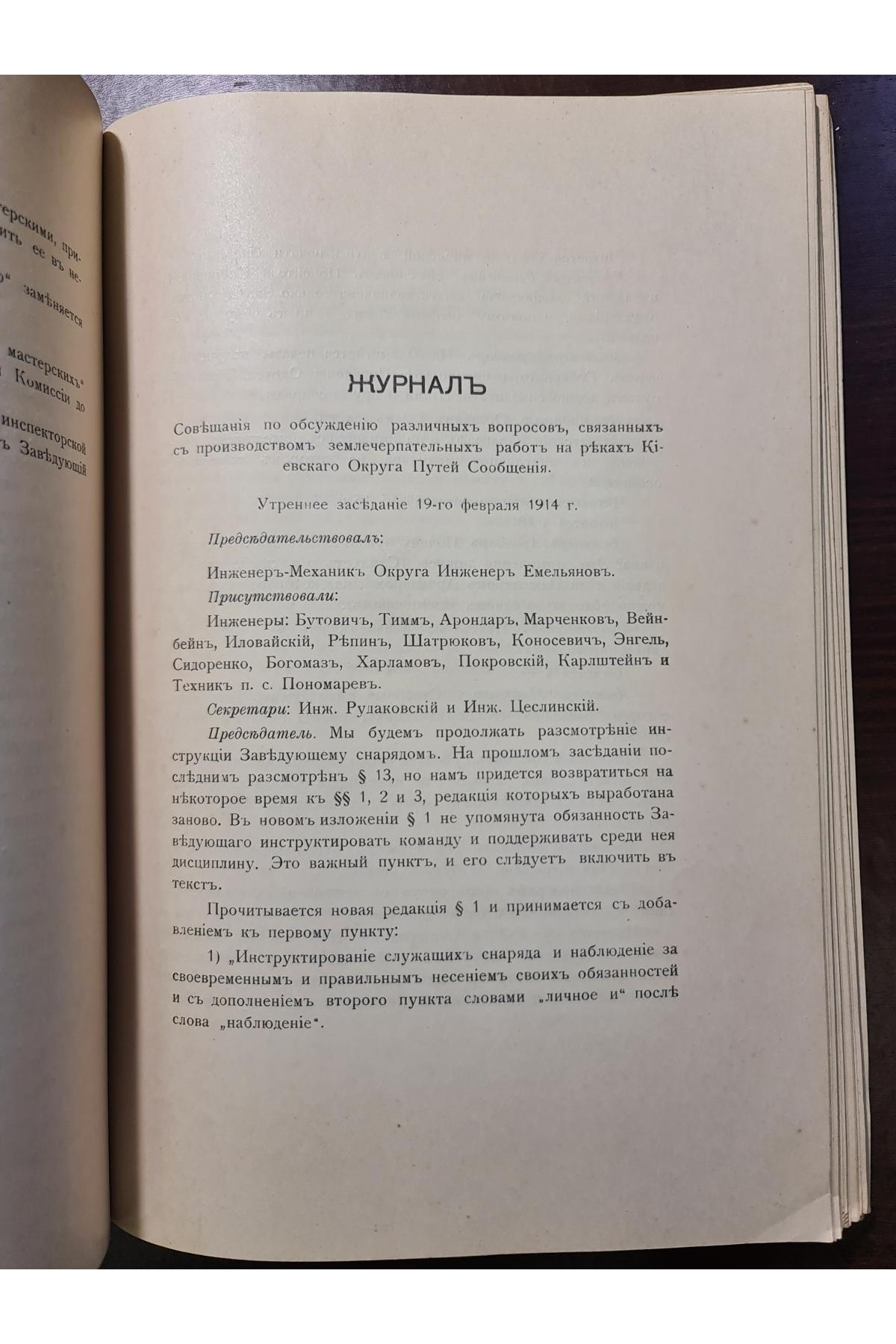 1915 г. ТРУДЫ Совещания Киевского округа путей сообщения 