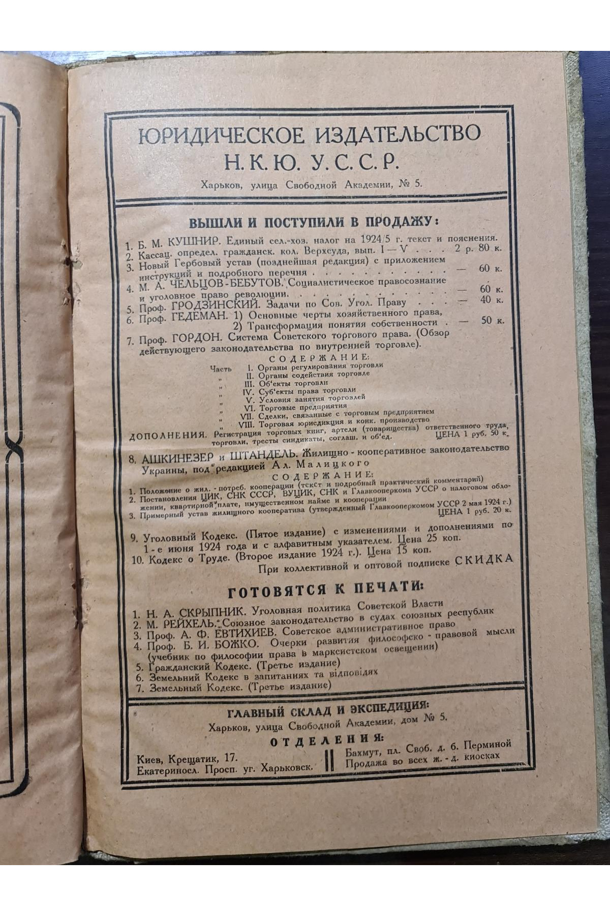 1924 р. ﻿Літопис Українського Друку