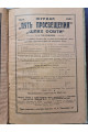 1924 р. ﻿Літопис Українського Друку