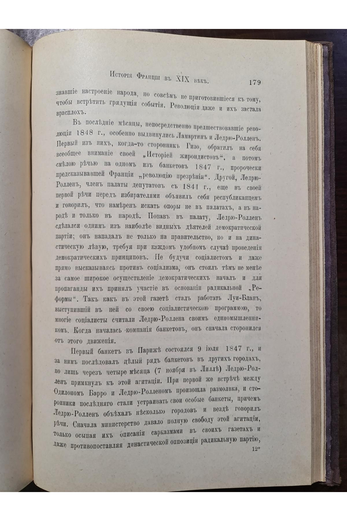 1902 р. Политическая история Франции в XIX веке