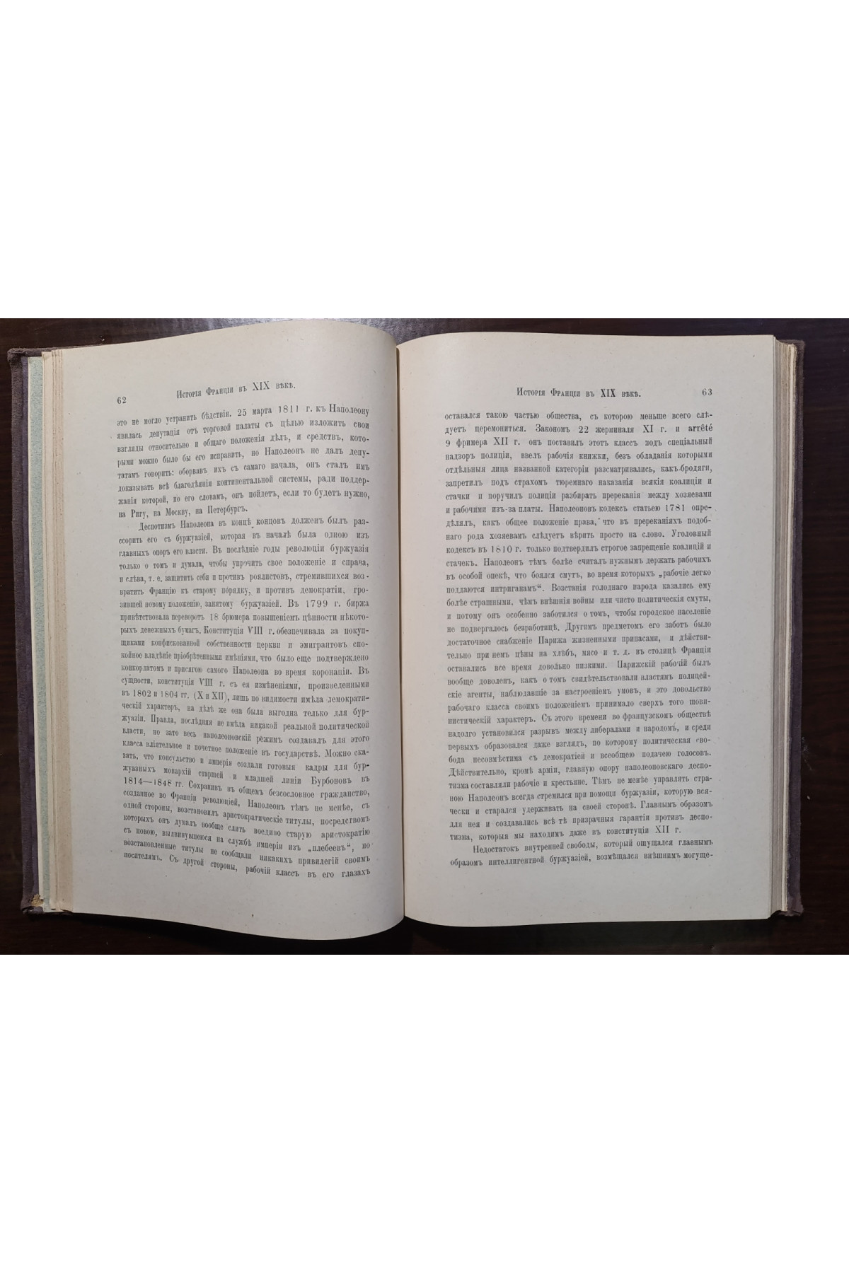 1902 р. Политическая история Франции в XIX веке