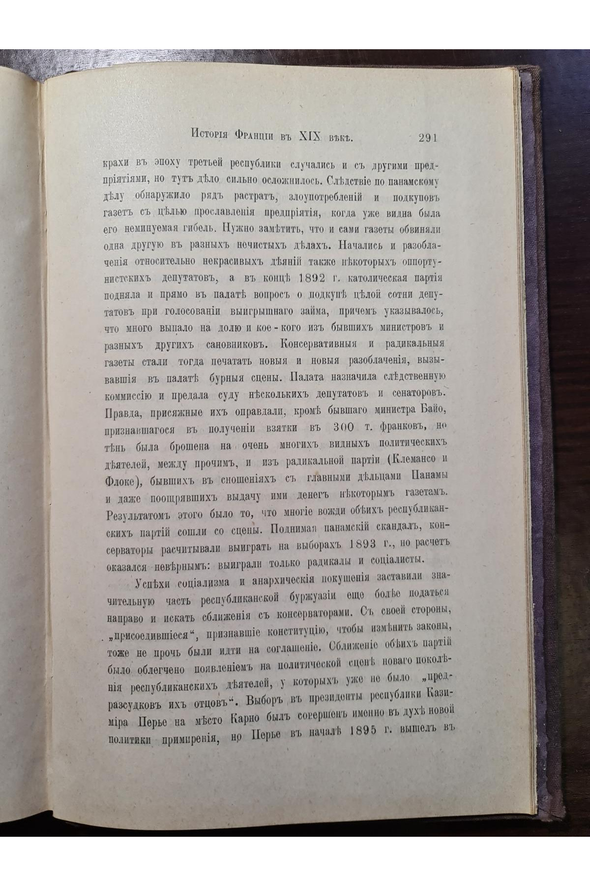 1902 р. Политическая история Франции в XIX веке