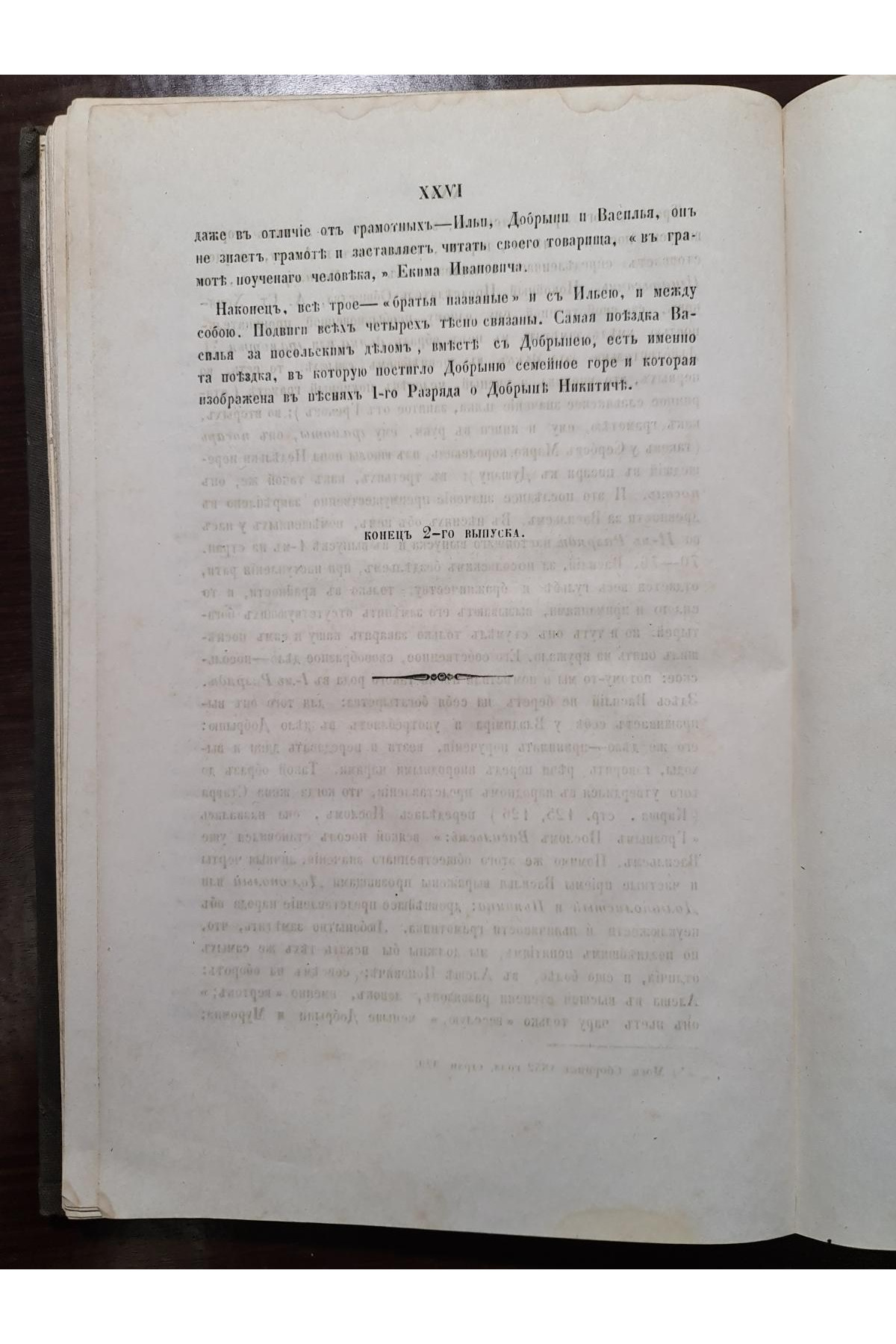 1861 г. Собрание песен П. В. Киреевского