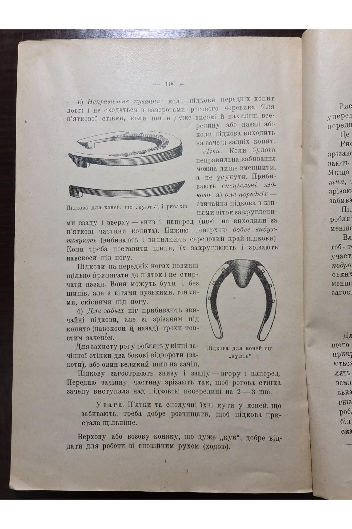 1926 р. Кування коней  