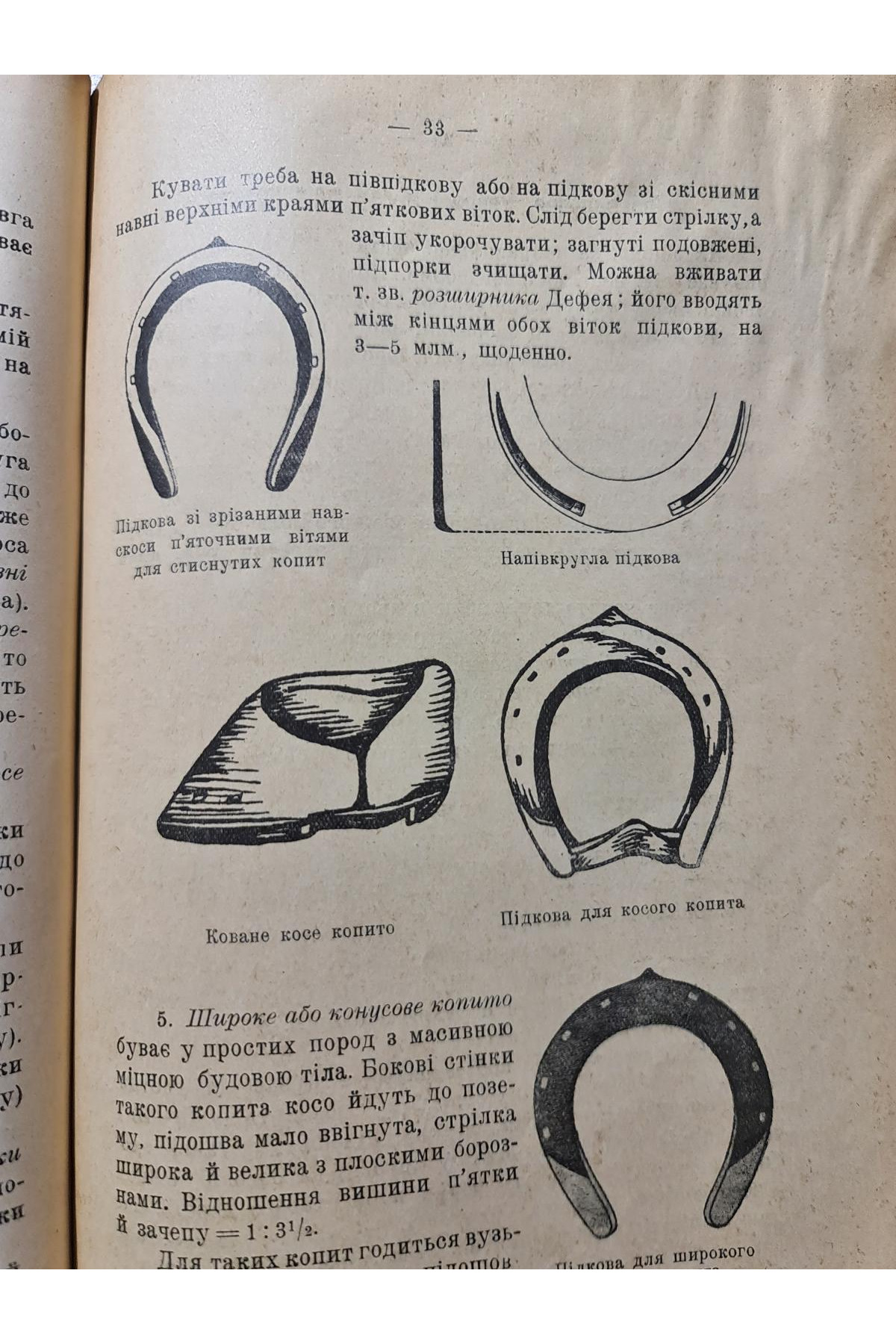 1926 р. Кування коней  