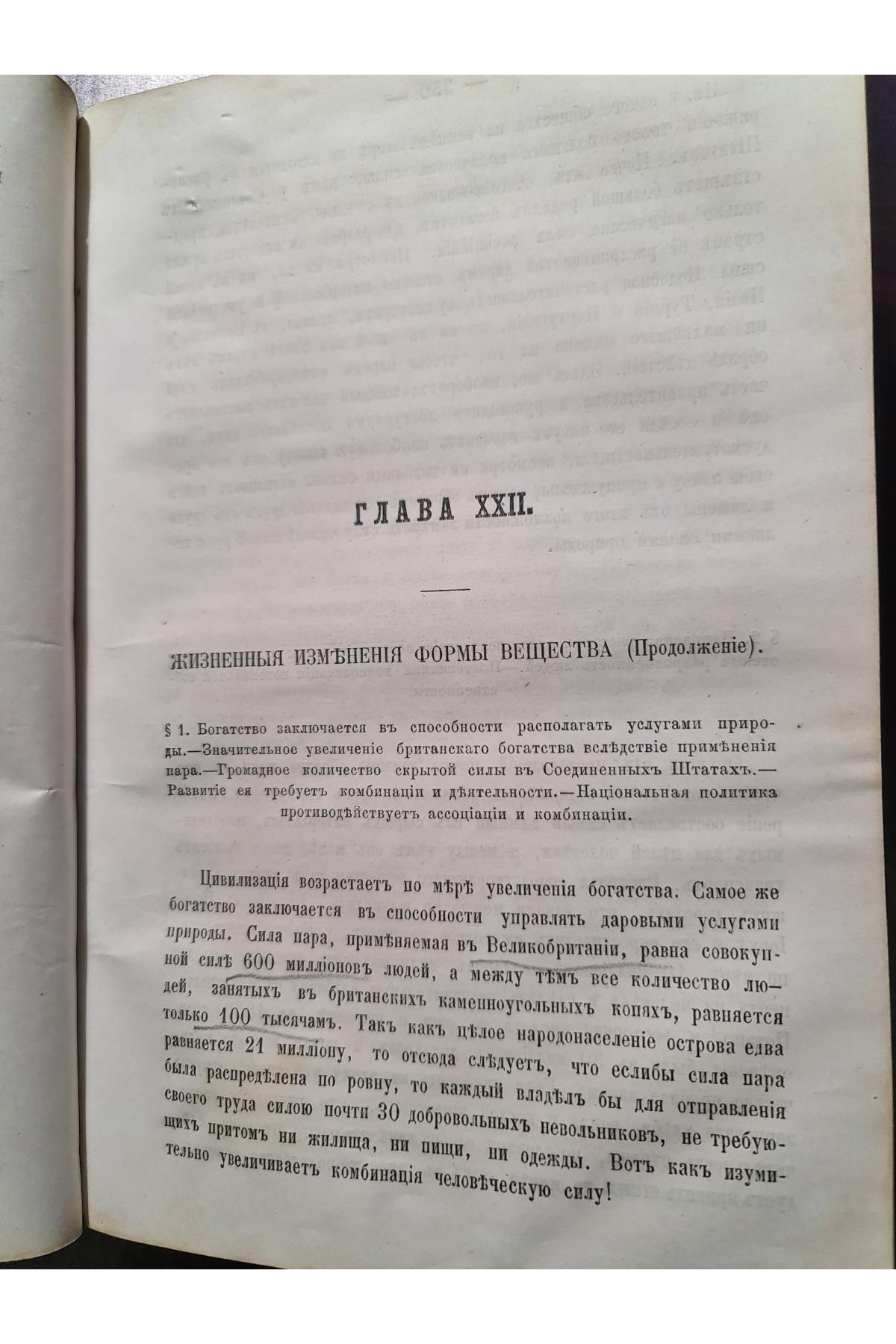 1869 г. Руководство к социальной науки Кэри  