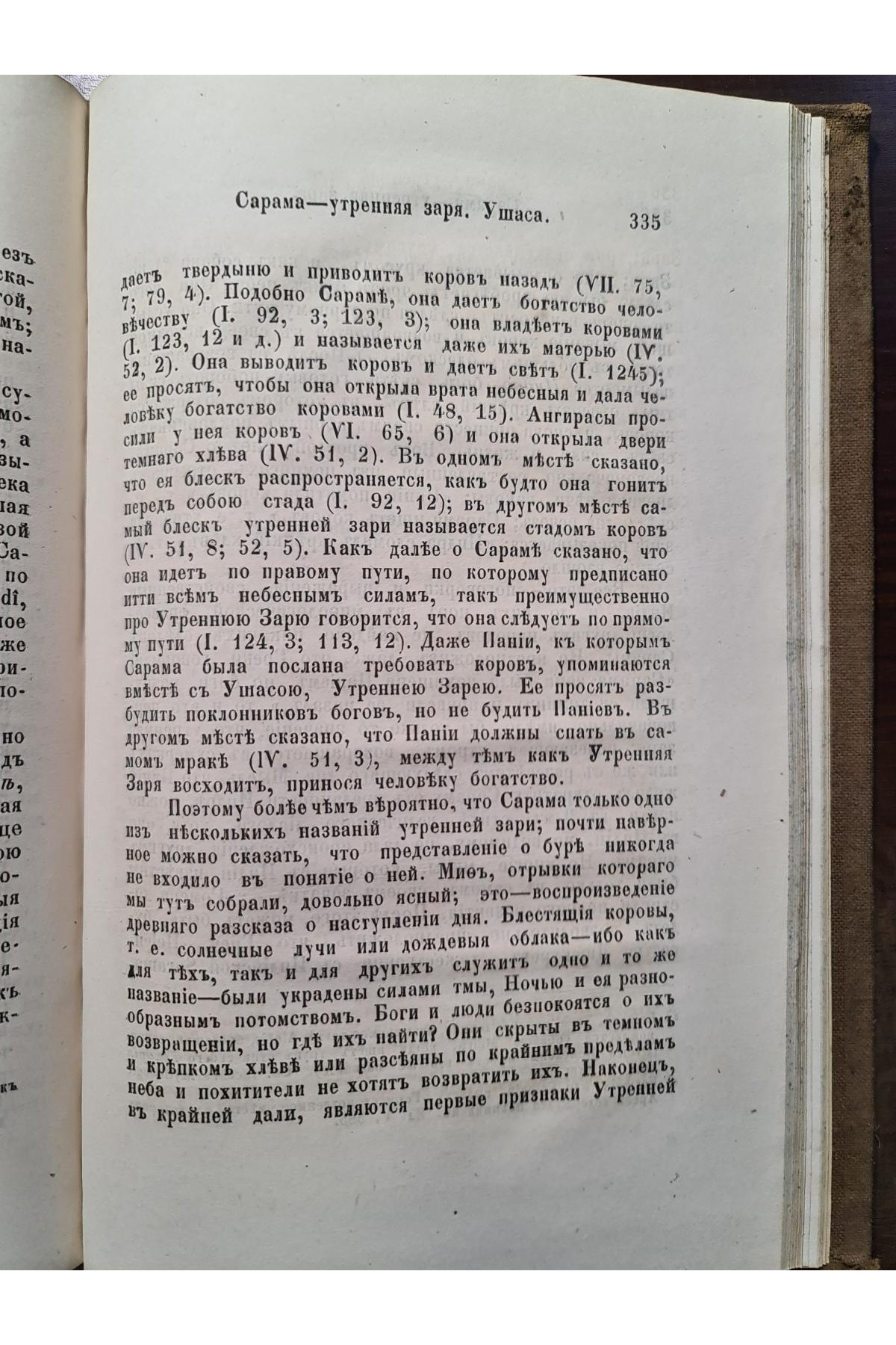 1863 г. Наука о языке. Новый ряд чтений Марса Мюллера в Великобританском Королевском институте