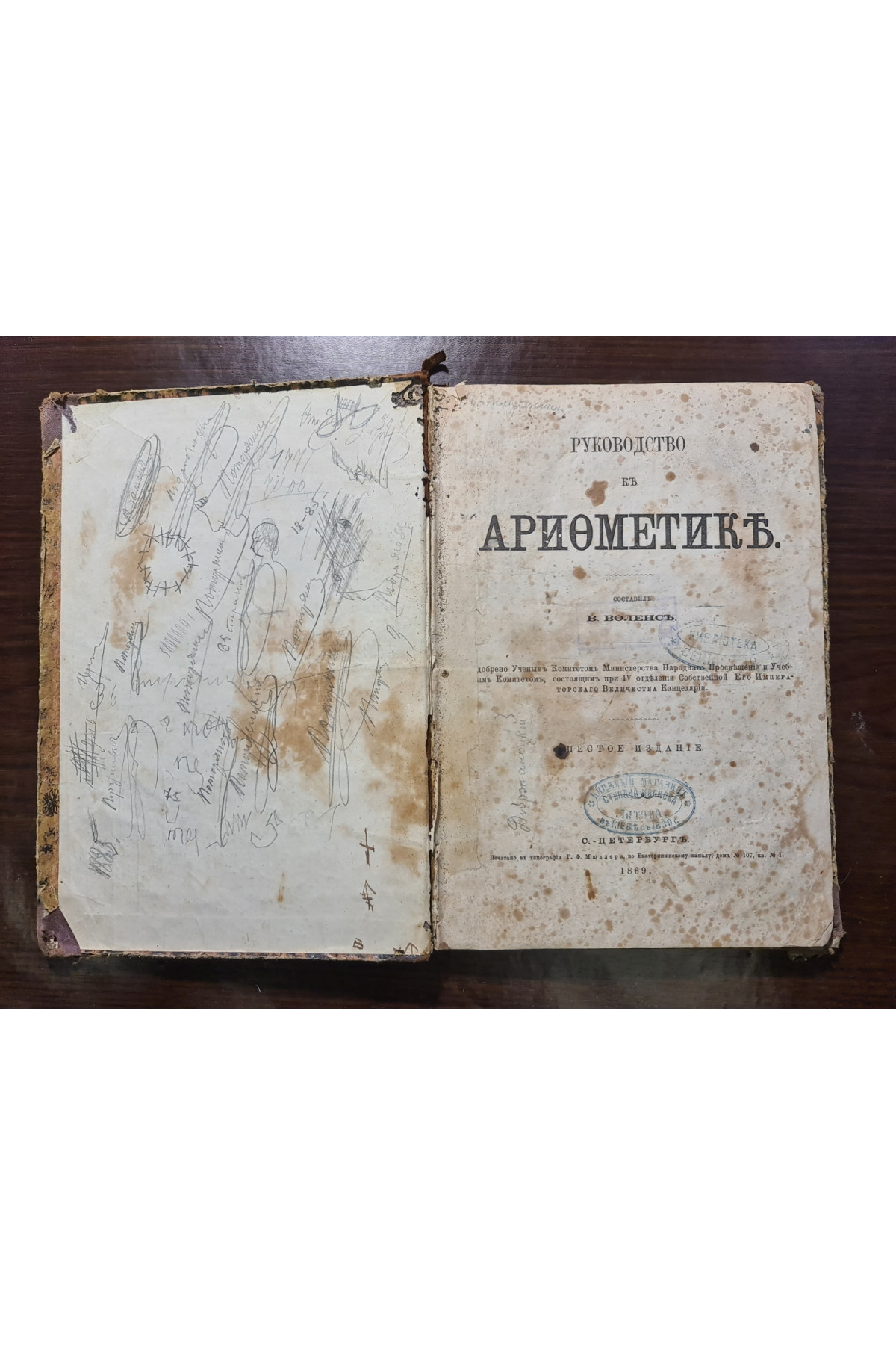 1869 р. Руководство к арифметике