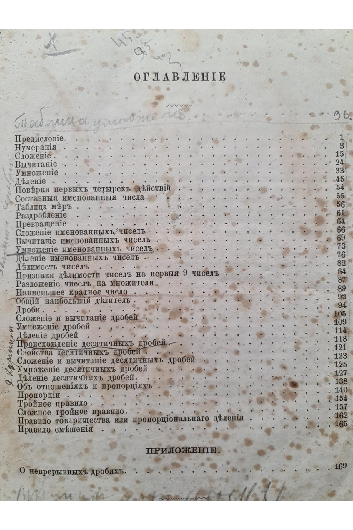 1869 р. Руководство к арифметике
