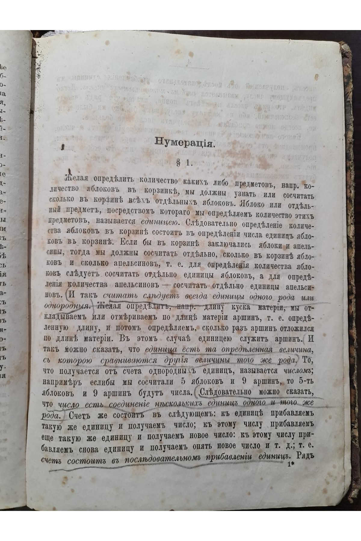 1869 р. Руководство к арифметике
