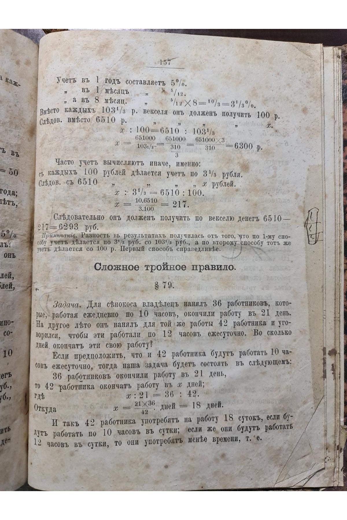 1869 р. Руководство к арифметике