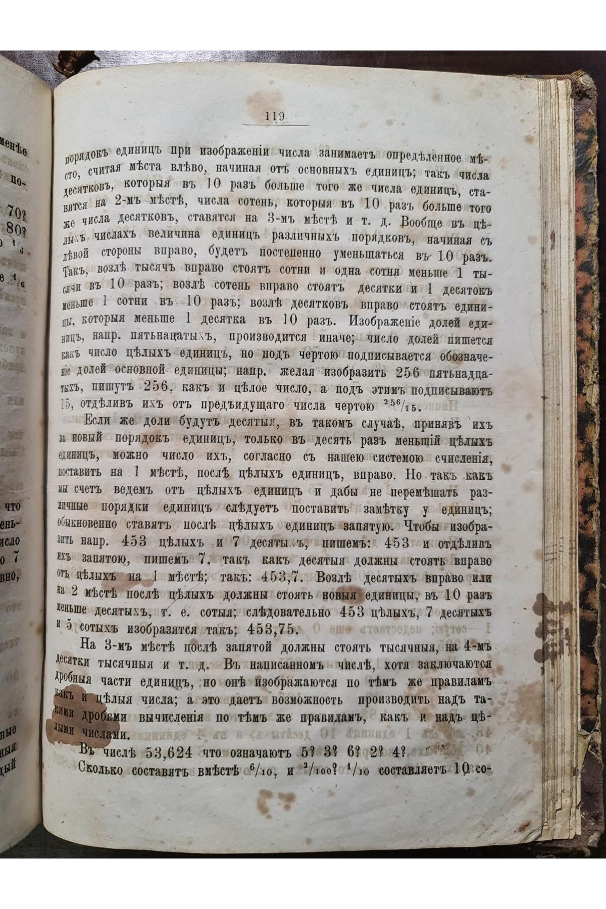1869 р. Руководство к арифметике