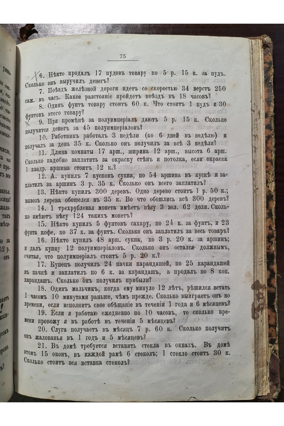 1869 р. Руководство к арифметике