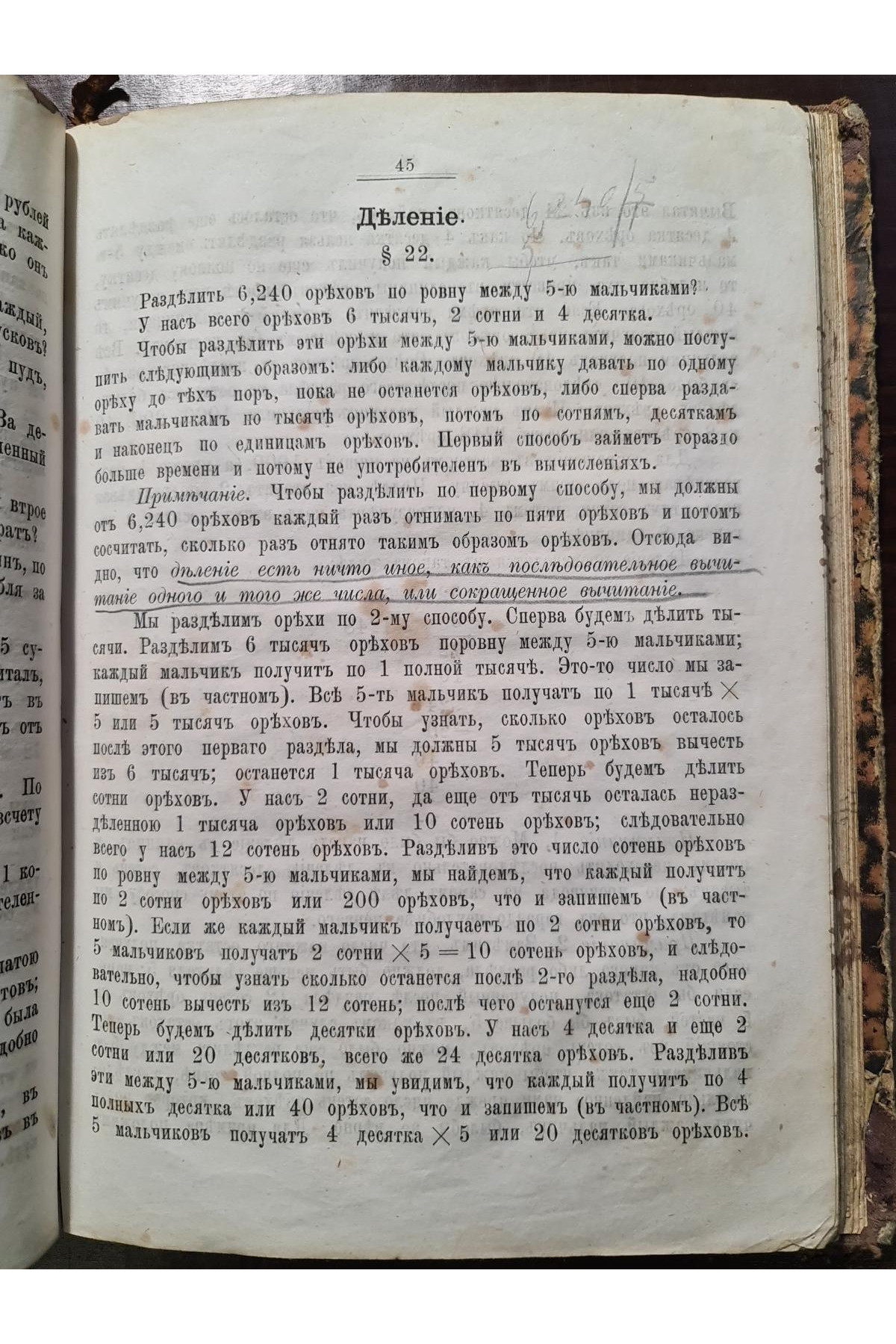 1869 р. Руководство к арифметике