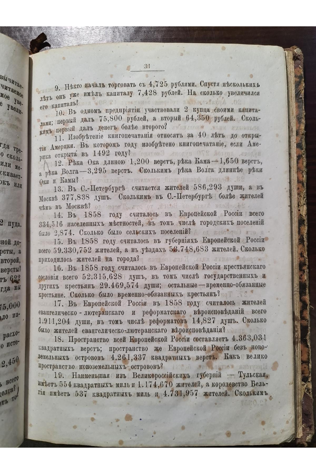 1869 р. Руководство к арифметике