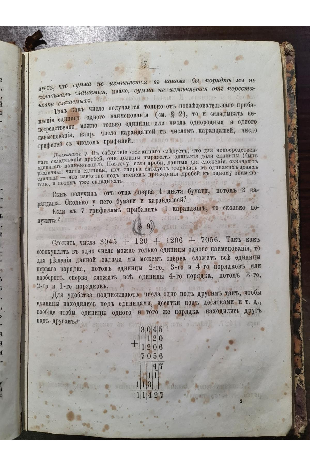 1869 р. Руководство к арифметике