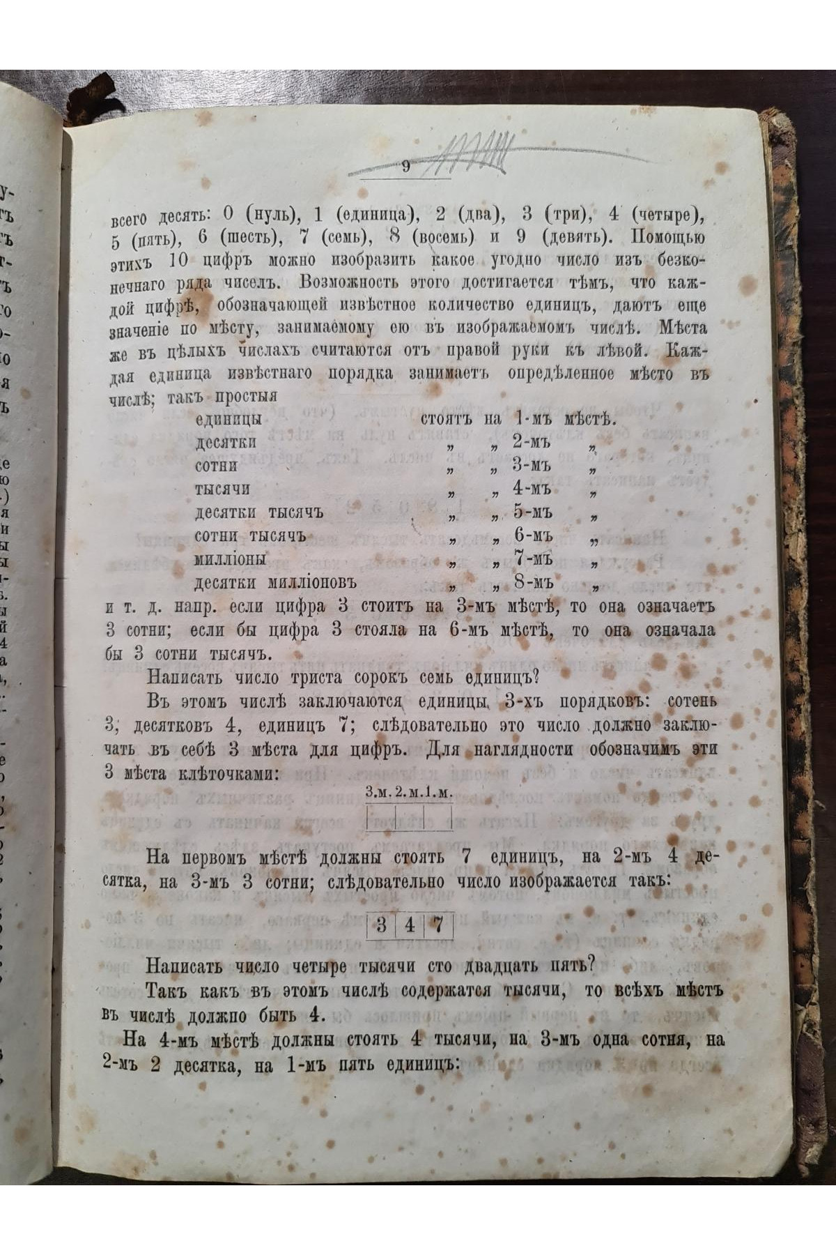 1869 р. Руководство к арифметике