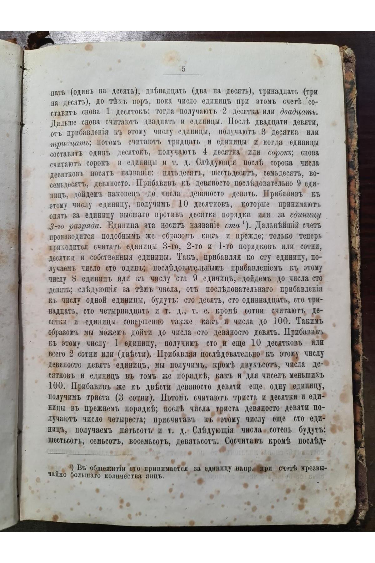 1869 р. Руководство к арифметике