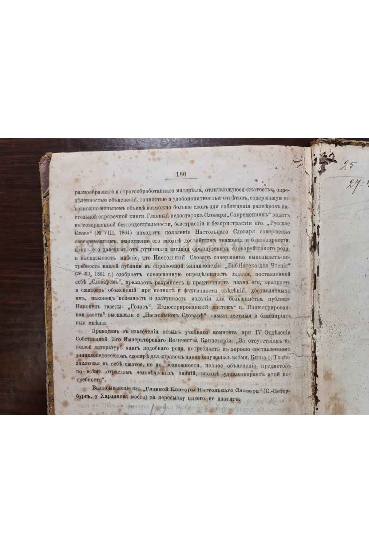 1869 р. Руководство к арифметике