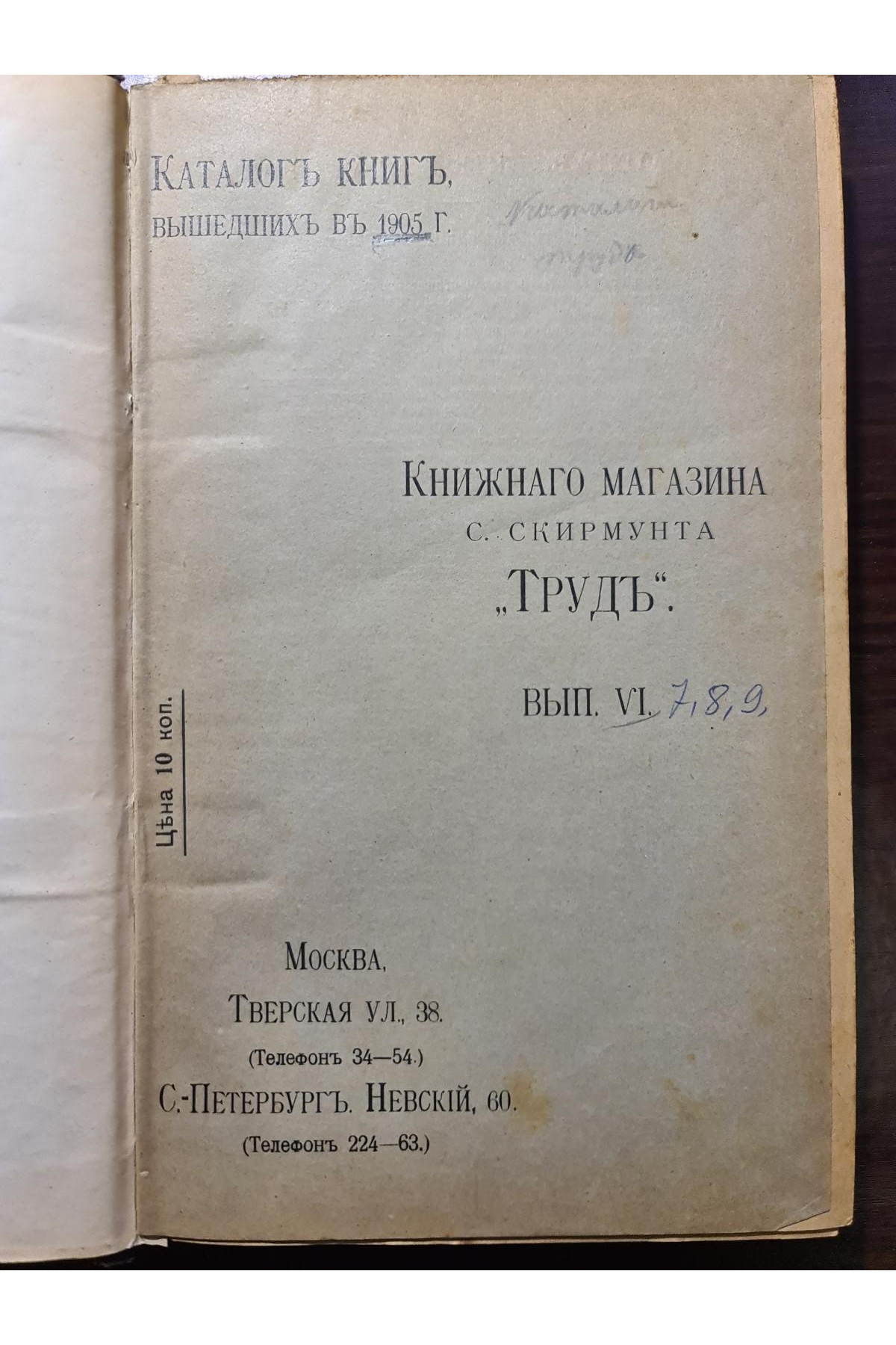 1905 г. Каталог книг, вышедших в 1905 году. Книжный магазин С. Скирмунта выпуск 7.8.9