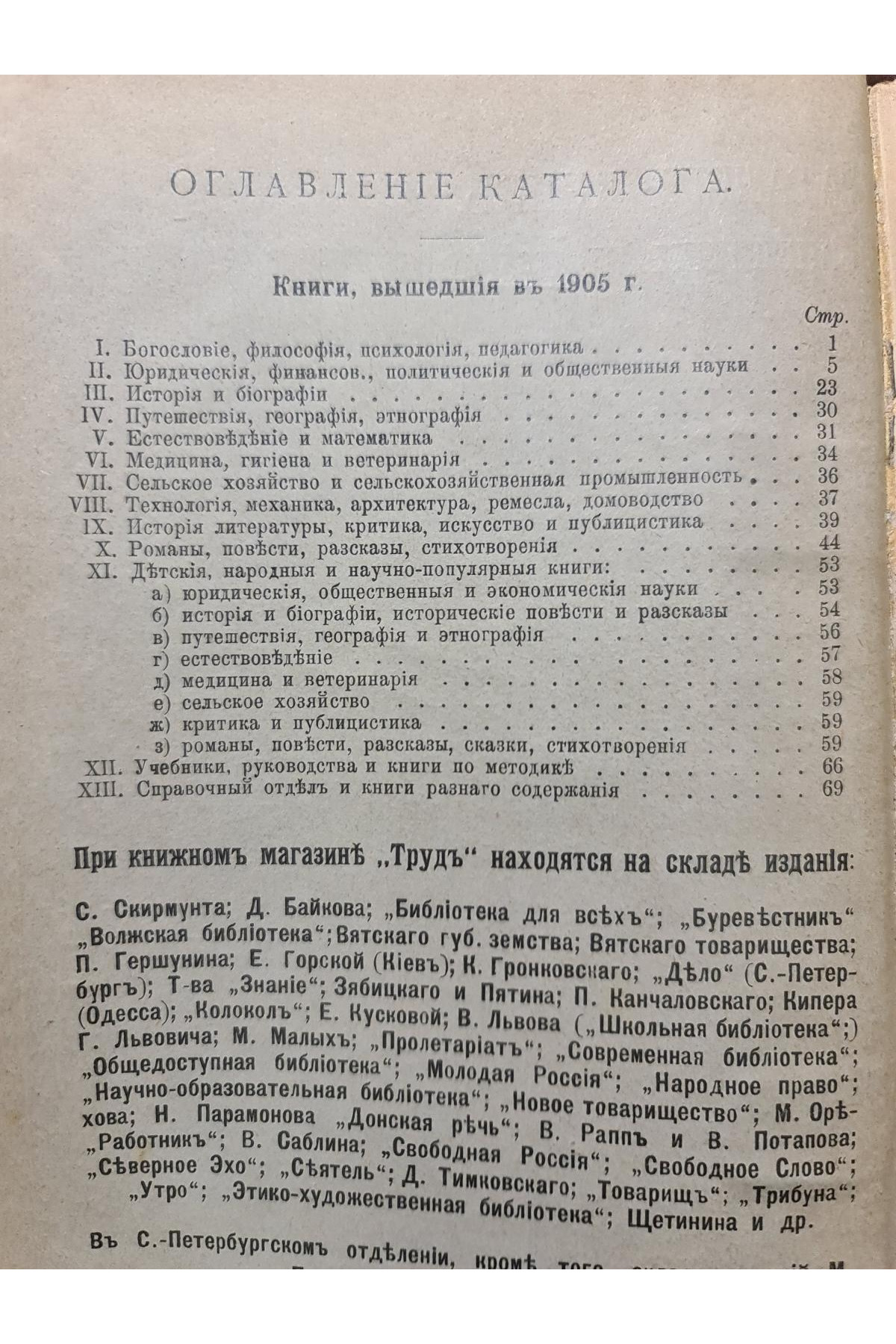 1905 г. Каталог книг, вышедших в 1905 году. Книжный магазин С. Скирмунта выпуск 7.8.9
