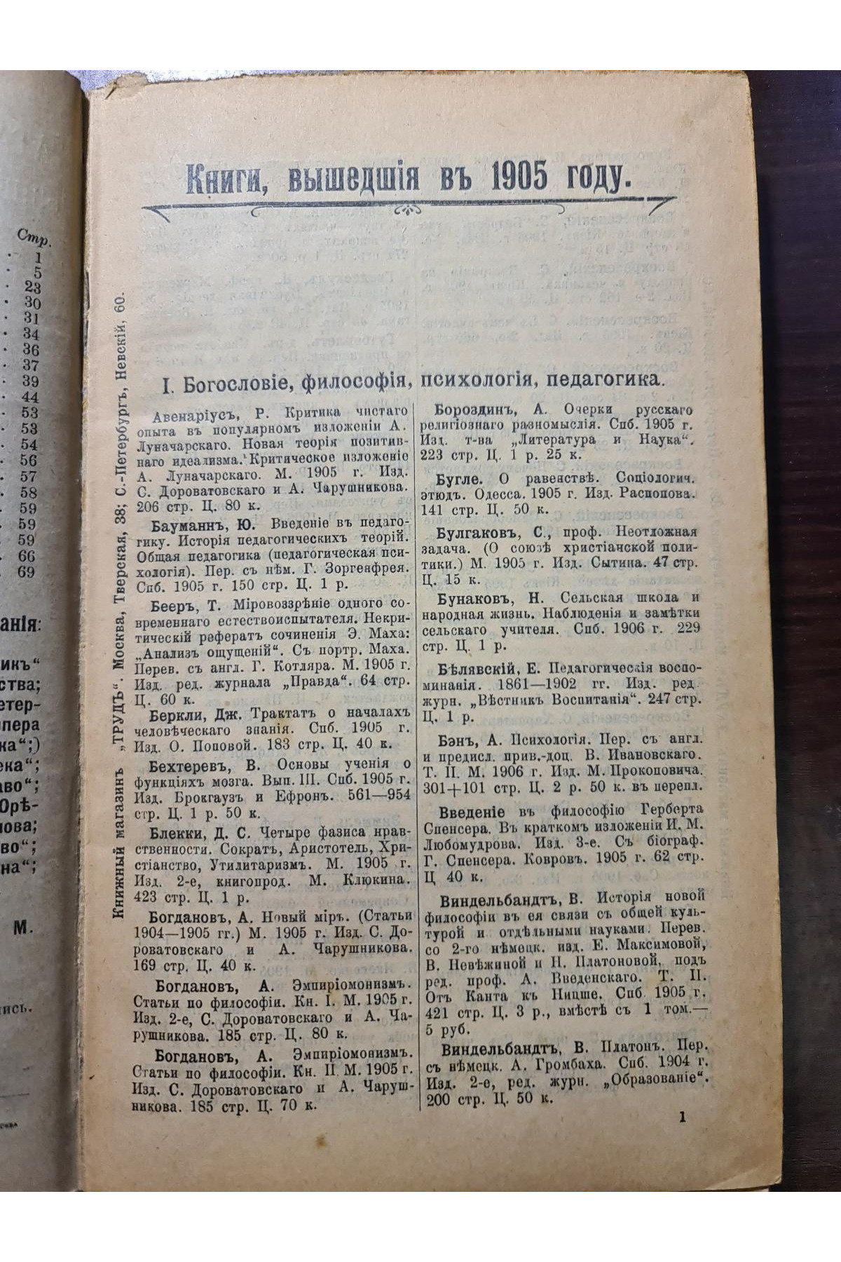 1905 г. Каталог книг, вышедших в 1905 году. Книжный магазин С. Скирмунта выпуск 7.8.9