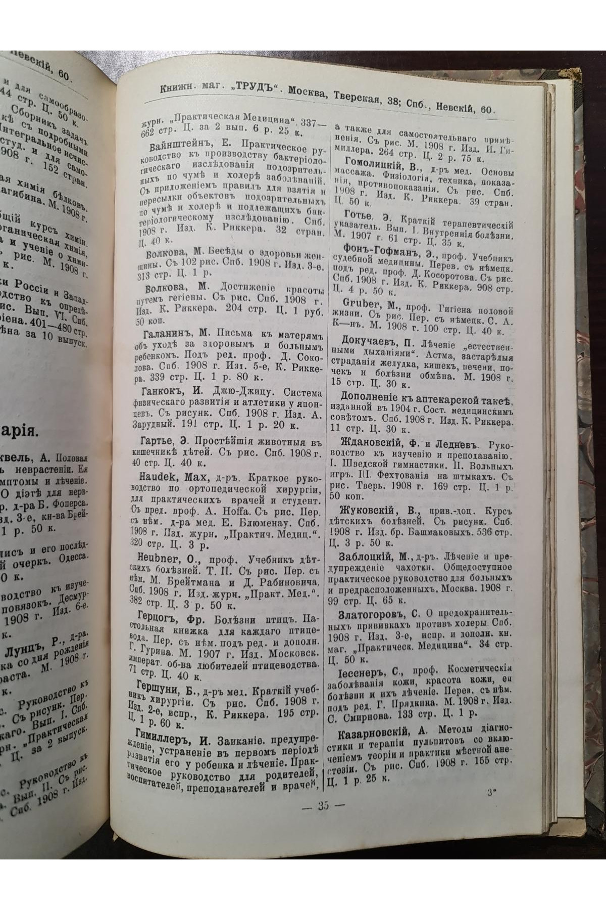 1905 г. Каталог книг, вышедших в 1905 году. Книжный магазин С. Скирмунта выпуск 7.8.9