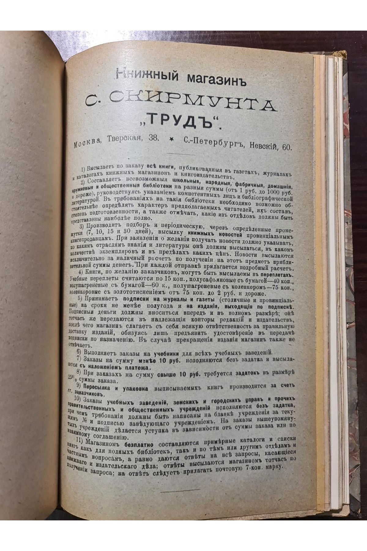 1905 г. Каталог книг, вышедших в 1905 году. Книжный магазин С. Скирмунта выпуск 7.8.9