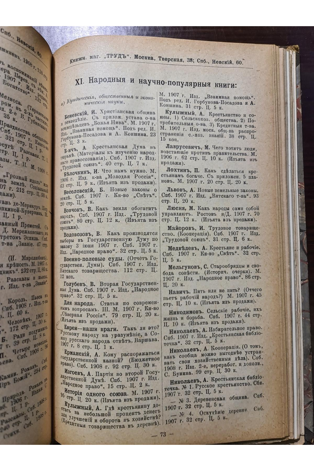 1905 г. Каталог книг, вышедших в 1905 году. Книжный магазин С. Скирмунта выпуск 7.8.9