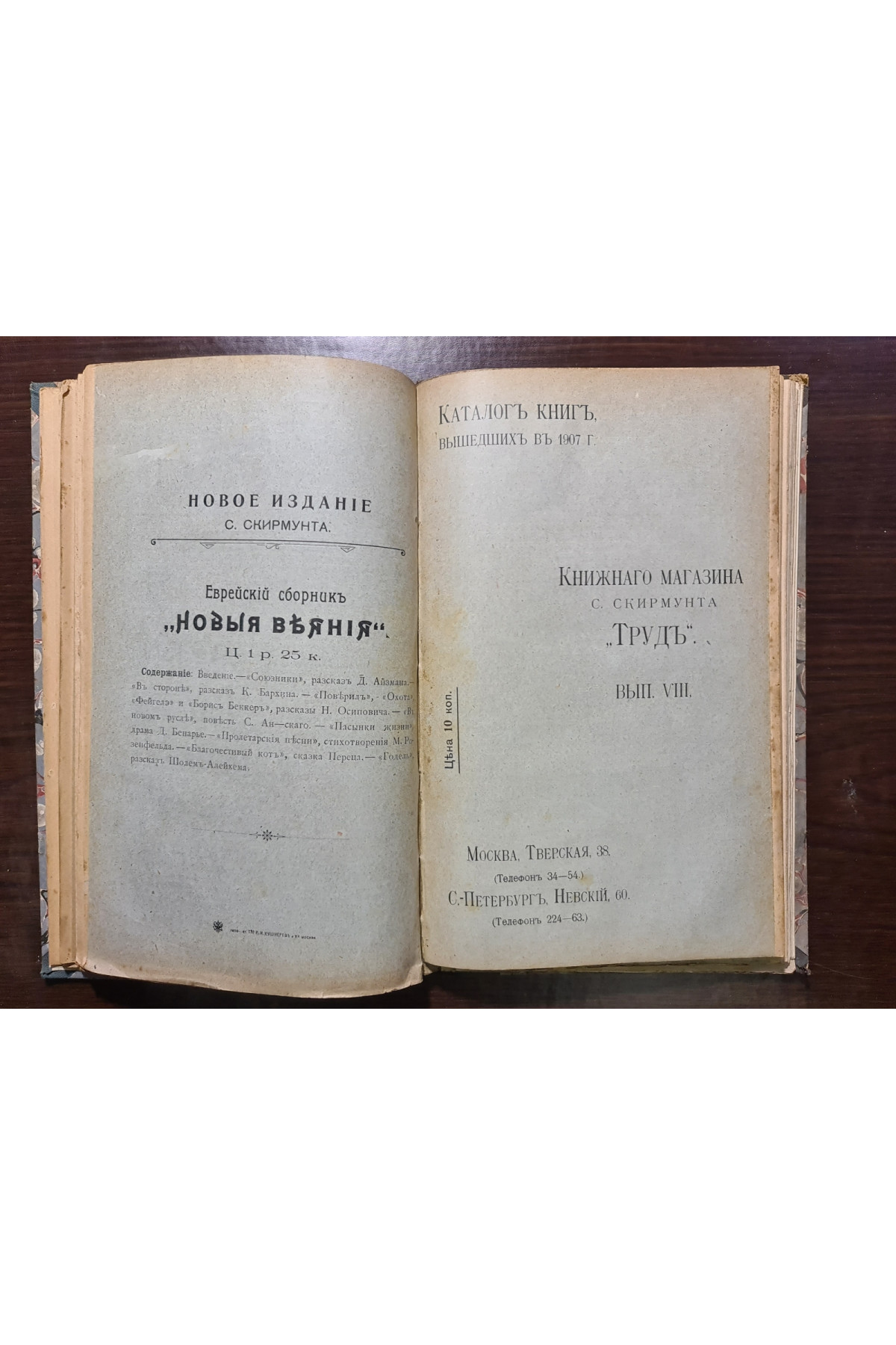 1905 г. Каталог книг, вышедших в 1905 году. Книжный магазин С. Скирмунта выпуск 7.8.9