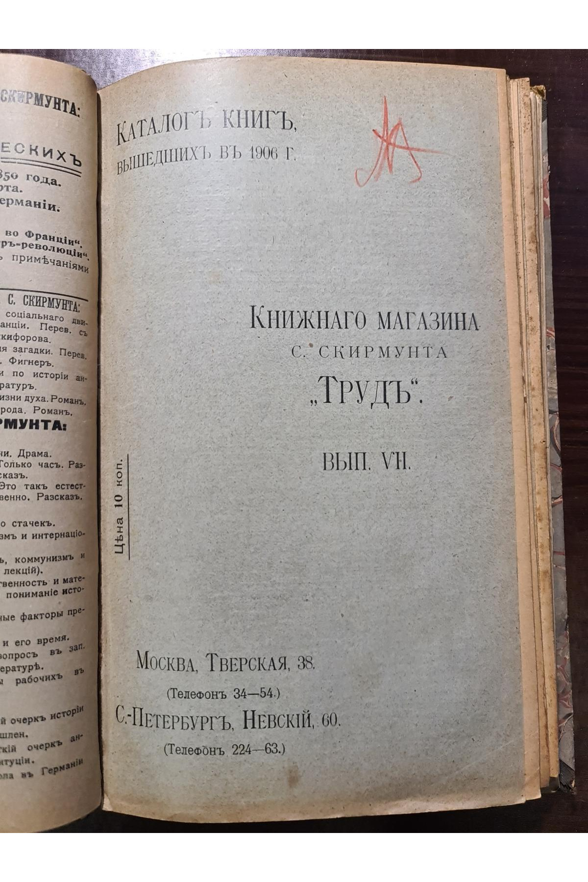1905 г. Каталог книг, вышедших в 1905 году. Книжный магазин С. Скирмунта выпуск 7.8.9
