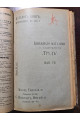 1905 г. Каталог книг, вышедших в 1905 году. Книжный магазин С. Скирмунта выпуск 7.8.9
