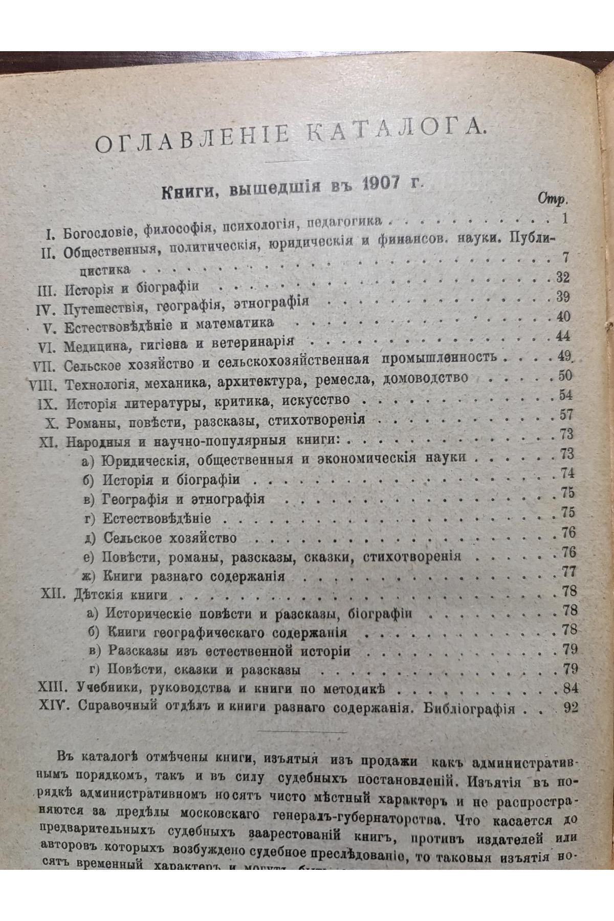 1905 г. Каталог книг, вышедших в 1905 году. Книжный магазин С. Скирмунта выпуск 7.8.9