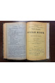 1905 г. Каталог книг, вышедших в 1905 году. Книжный магазин С. Скирмунта выпуск 7.8.9