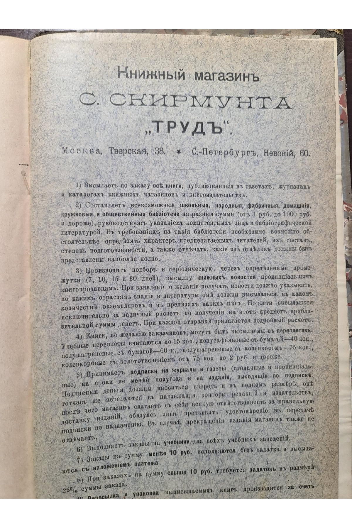 1905 г. Каталог книг, вышедших в 1905 году. Книжный магазин С. Скирмунта выпуск 7.8.9