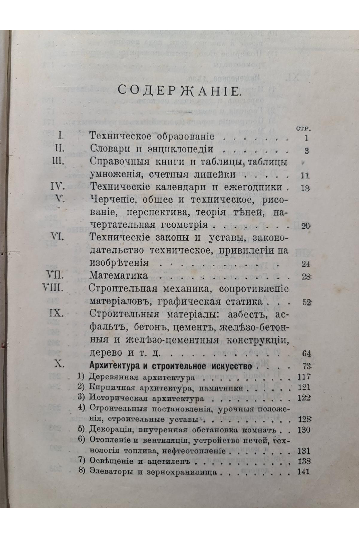 1903 р. Каталог важнейших сочинений по всем отраслям техники
