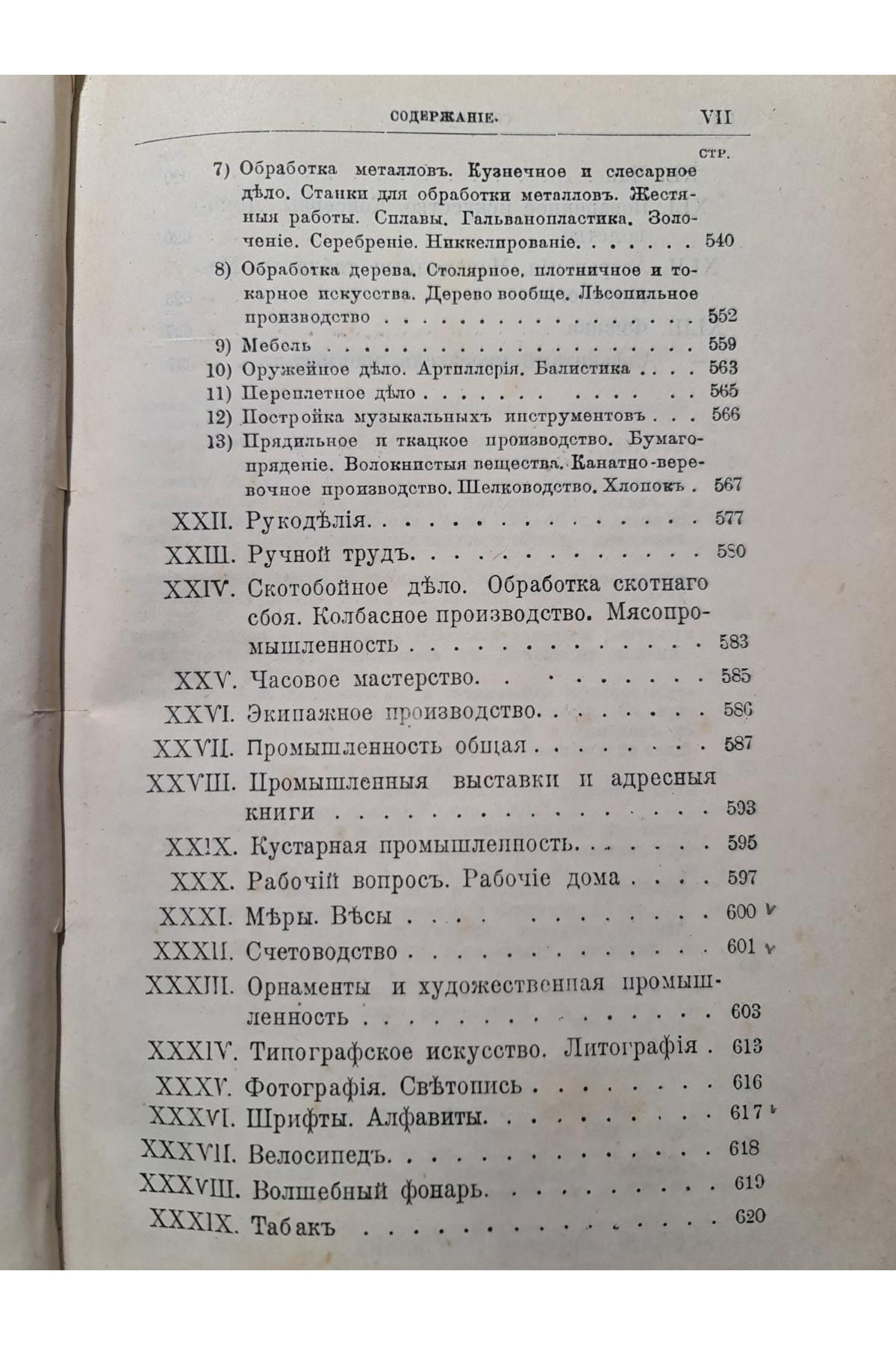1903 р. Каталог важнейших сочинений по всем отраслям техники