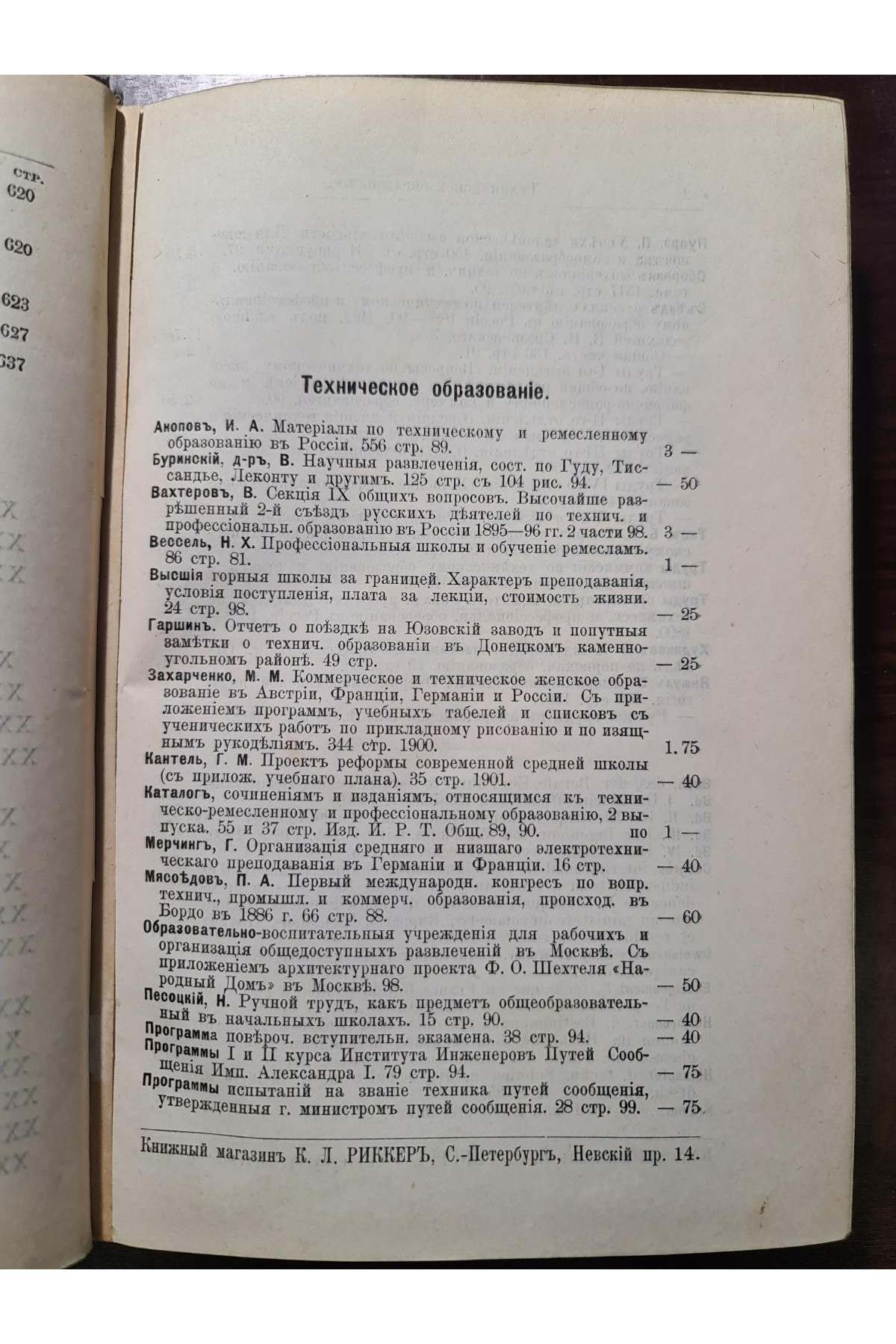 1903 р. Каталог важнейших сочинений по всем отраслям техники