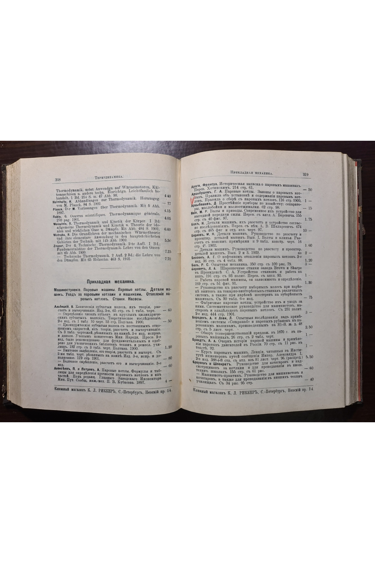 1903 р. Каталог важнейших сочинений по всем отраслям техники