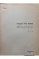 1908 р. Инвентарь библиотеки С-Петербургского политического института 