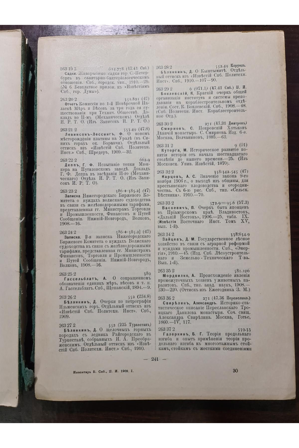 1908 р. Инвентарь библиотеки С-Петербургского политического института 